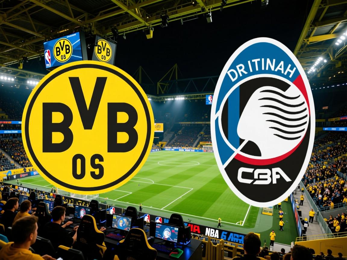 多特蒙德与亚特兰大的交锋备受期待